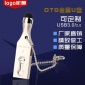 厂家批发 安卓金属手机U盘 手机OTG双插头礼品优盘可定制企业logo